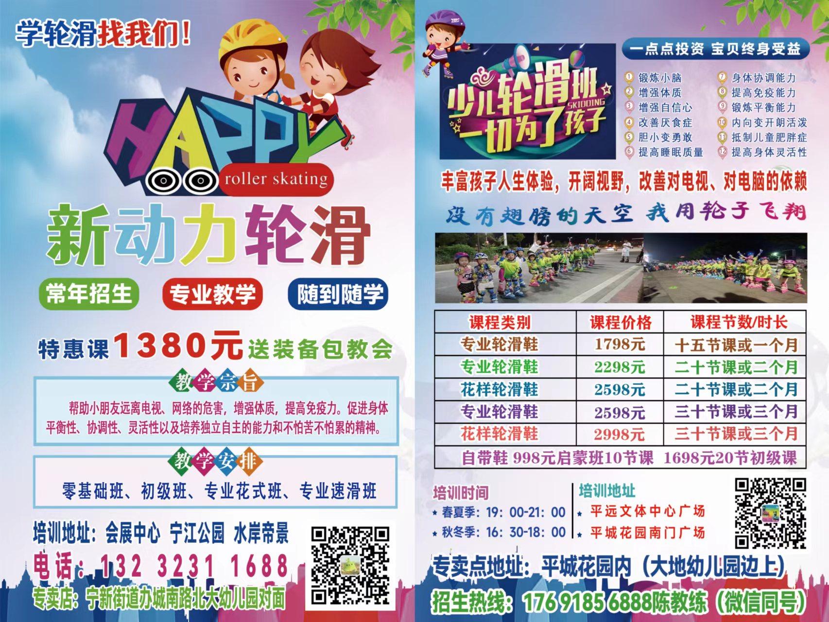 新动力轮滑(平远店)