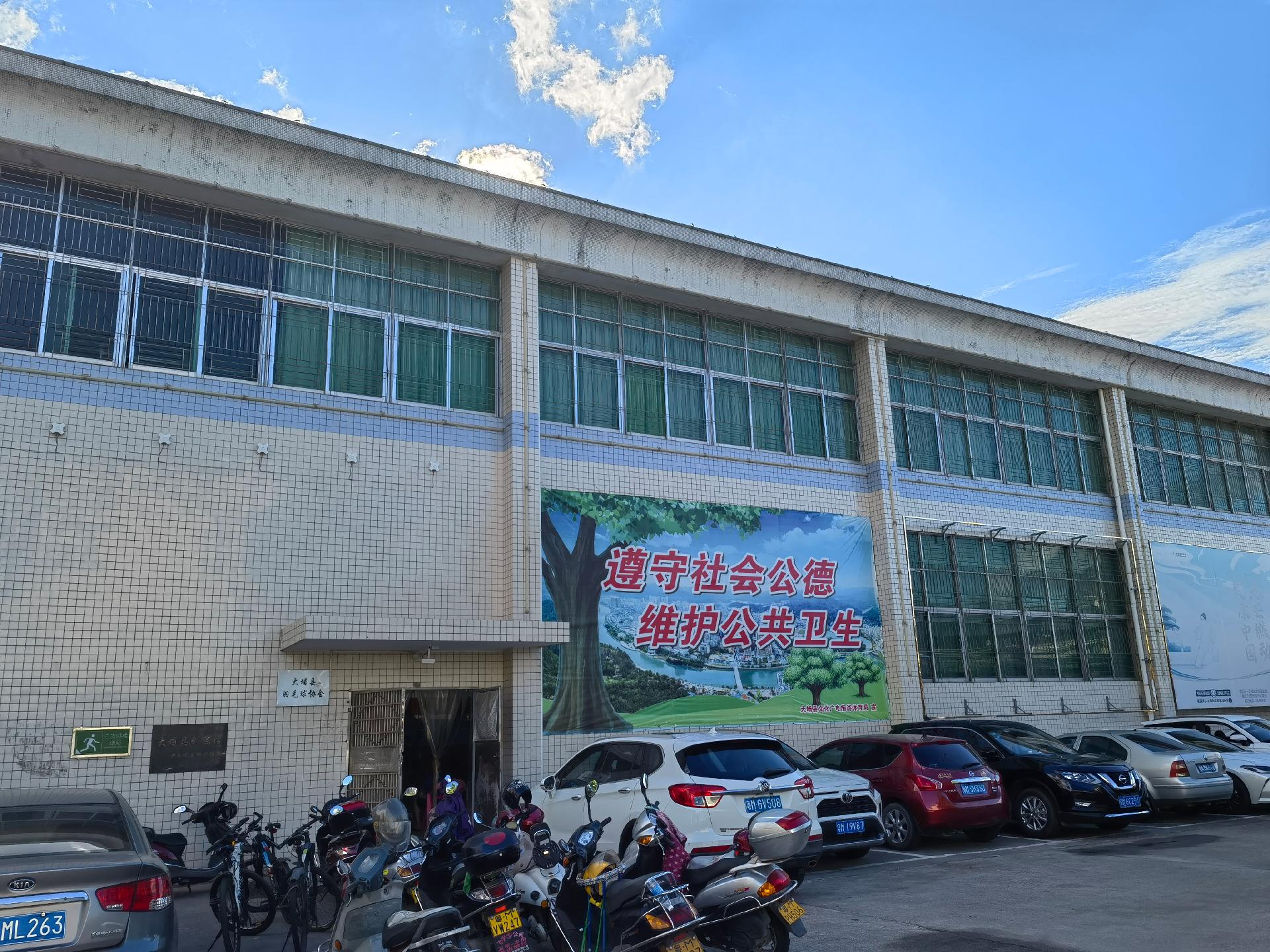 大埔县体育中心训练馆