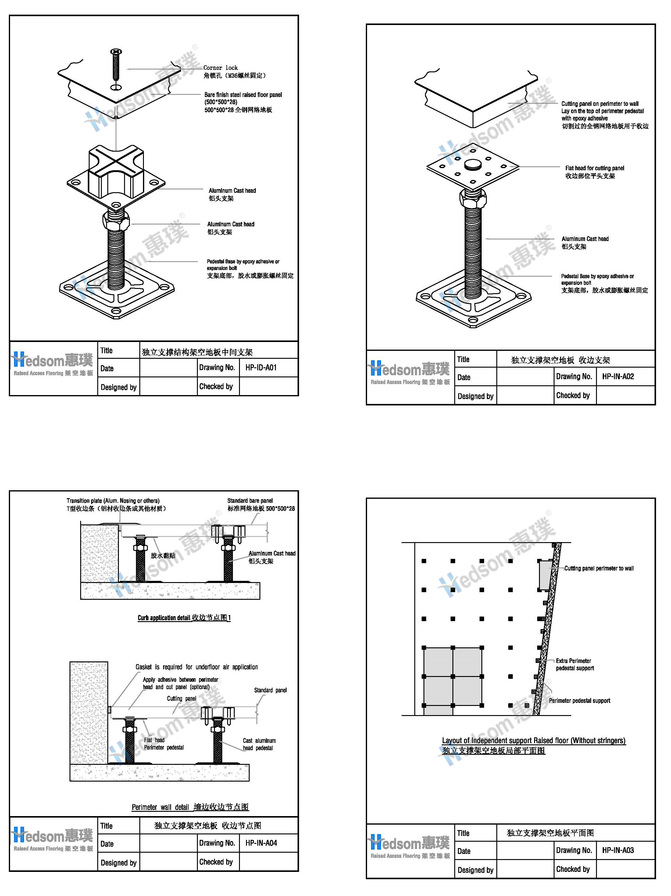 Hedsom惠璞 500 全钢网络地板节点图-2020.png