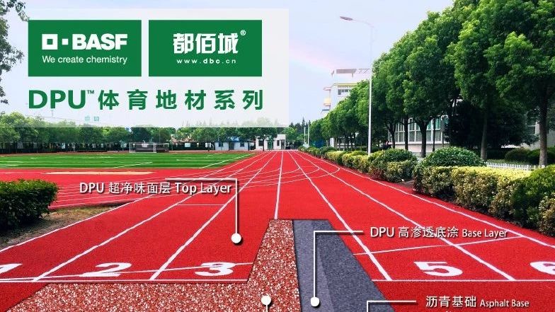 ETPU塑胶跑道