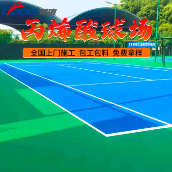 丙烯酸球场材料与全国施工